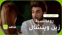 زين يتغزل في نيشال بهذا المشهد الرومانسي