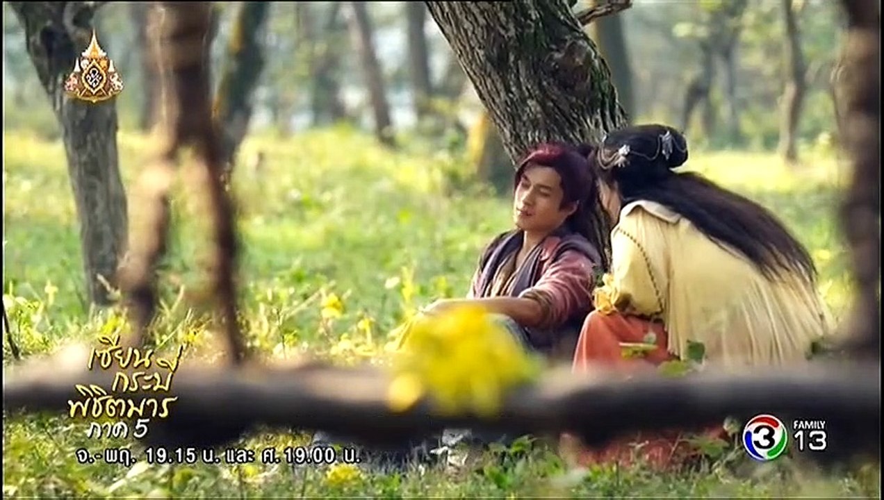 เซียนกระบี่พิชิตมาร ภาค 5 ตอนที่ 17