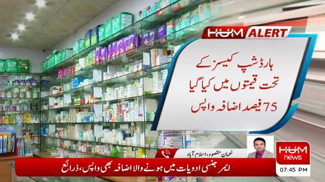 Federal Govt reduce prices of 78 medicines