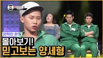 코빅 양세형 대개그맨 성장기 모음 우쭈쭈 우쭈쭈 | 코미디빅리그 | 깜찍한혼종