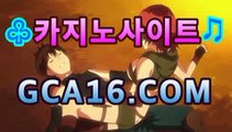 ｛카지노추천gca16..com｝마이다스카지노- (★☆★) -바카라사이트 우리카지노 온라인바카라 쪽박걸카지노 마이다스카지노 인터넷카지노 카지노사이트추천 ｛카지노추천gca16..com｝