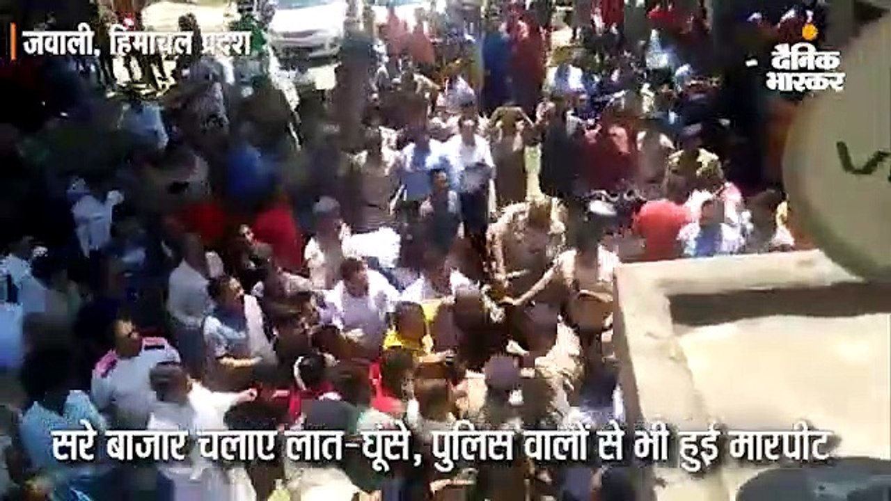 भाजपा कार्यकर्ता की चुनौती पर जवाली आए नीरज भारती; सरे बाजार चलाए लात-घूंसे