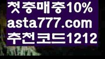 【정선카지노】{{✴첫충,매충10%✴}}골프【asta777.com 추천인1212】골프【정선카지노】{{✴첫충,매충10%✴}}