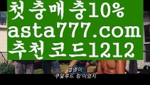 【유명한토토사이트】【✅첫충,매충10%✅】단폴양방사이트【asta777.com 추천인1212】단폴양방사이트【유명한토토사이트】【✅첫충,매충10%✅】