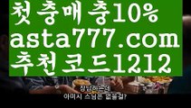 【188bet사이트】{{✅첫충,매충10%✅}}해외중계사이트【asta777.com 추천인1212】해외중계사이트【188bet사이트】{{✅첫충,매충10%✅}}