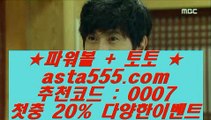 11벳우회주소  ゼ  온라인토토-(^※【 asta999.com  ☆ 코드>>0007 ☆ 】※^)- 실시간토토 온라인토토ぼ인터넷토토ぷ토토사이트づ라이브스코어  ゼ  11벳우회주소