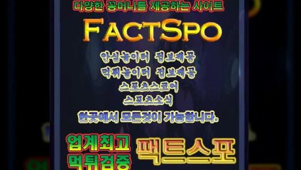 #메이저놀이터목록_검증커뮤니티∏안전검증사이트∀#보상금,#꽁머니지급,토토홍보/ - 바로가기 - 【 https://factspo.com/ 】