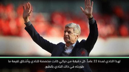 لقطة: كرة قدم: لقد أعطيت حياتي لأرسنال – فينغر