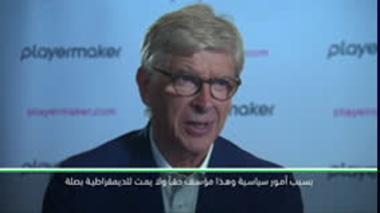 لقطة:كرة قدم: كان على مخيتاريان أن لا يغيب عن نهائي الدوري الأوروبي – فينغر