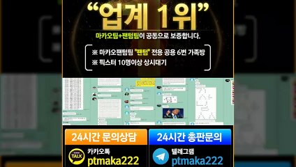 스포츠 가족방㊙【톡:Maka777】『마카오팀 가족방』
