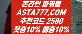 【파워볼라이센스】【안전한곳실배팅】파워볼분포도✅【  ASTA777.COM  추천인 2580  】✅파워사다리【안전한곳실배팅】【파워볼라이센스】