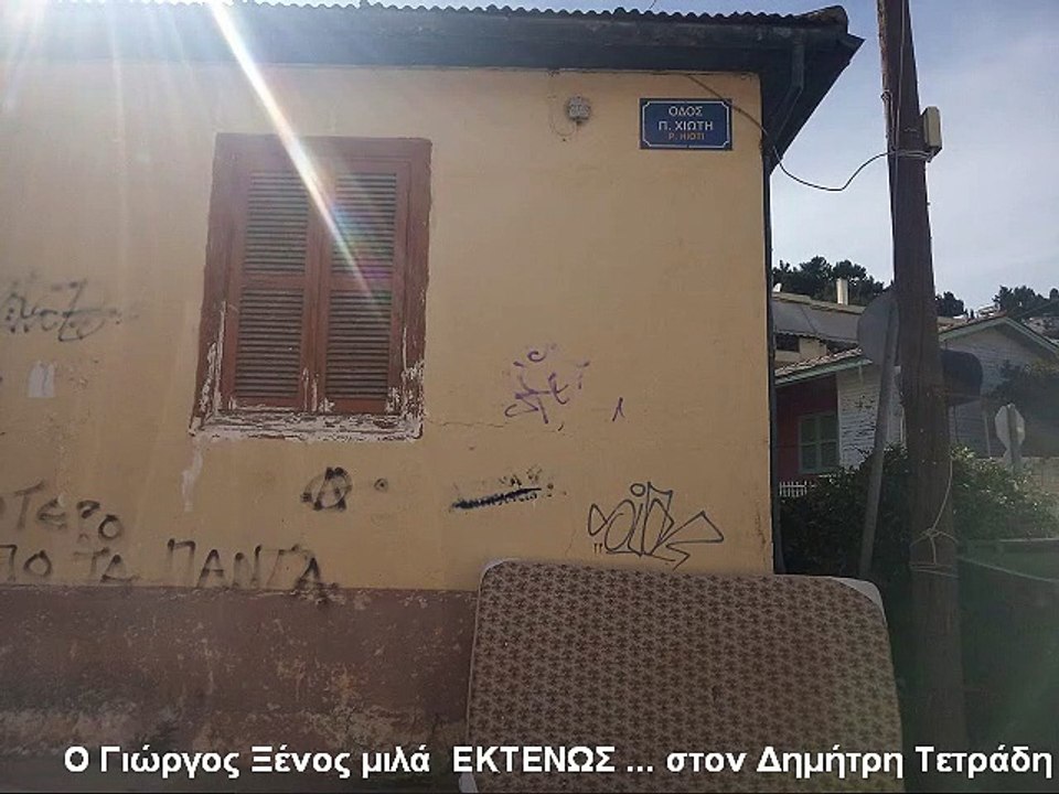 22/5/2019  ΓΙΩΡΓΟΣ ΞΕΝΟΣ ΚΑΡΟΥΜΠΑΣ