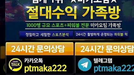 파워사다리 단톡방‍【톡:Maka777】『마카오팀 가족방』