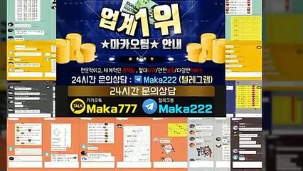 키노사다리 가족방【톡:Maka777】『마카오팀 가족방』
