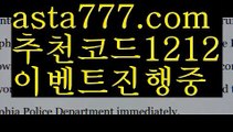 【파워볼사다리대여】[[✔첫충,매충10%✔]]토토 꽁머니【asta777.com 추천인1212】토토 꽁머니【파워볼사다리대여】[[✔첫충,매충10%✔]]