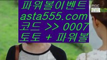 ✅네이버농구✅  [[[[  pc토토 asta999.com  ☆ 코드>>0007 ☆  파워볼사이트 실제토토사이트 온라인토토사이트추천 온라인토토토토추천  [[[[  ✅네이버농구✅