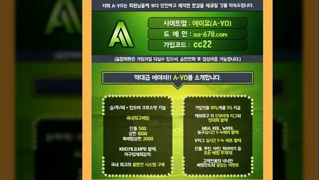 #안전한공원추천-역대급메이져- aa-678.com/ -【A-YO】가입코드:cc22-슈어맨/다음드⑾공식인증|보증업체|카카오톡:bet2222|#안전공원추천