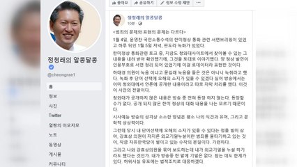 정청래 "'로데이터' 표현은..." 통화 내용 유출 의혹 해명 / YTN