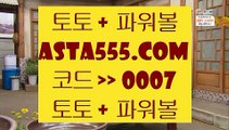 npb라이브배팅  じ  온라인토토 인터넷토토 √√ asta999.com  ☆ 코드>>0007 ☆ √√ 토토사이트 라이브스코어  じ  npb라이브배팅