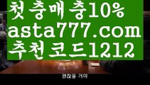 【벳365 가상축구】【✅첫충,매충10%✅】프로토【asta777.com 추천인1212】프로토【벳365 가상축구】【✅첫충,매충10%✅】