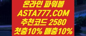 【국내파워볼사이트】【파워볼배팅사이트】파워볼예측프로그램✅【   ASTA777.COM  추천인 2580  】✅파워볼줄타기방법【파워볼배팅사이트】【국내파워볼사이트】