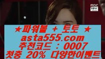 ✅바카라필승전략✅  メ  해외토토- ( ∑【 asta999.com  ☆ 코드>>0007 ☆ 】∑) - 실제토토사이트 비스토토 라이브스코어   メ  ✅바카라필승전략✅