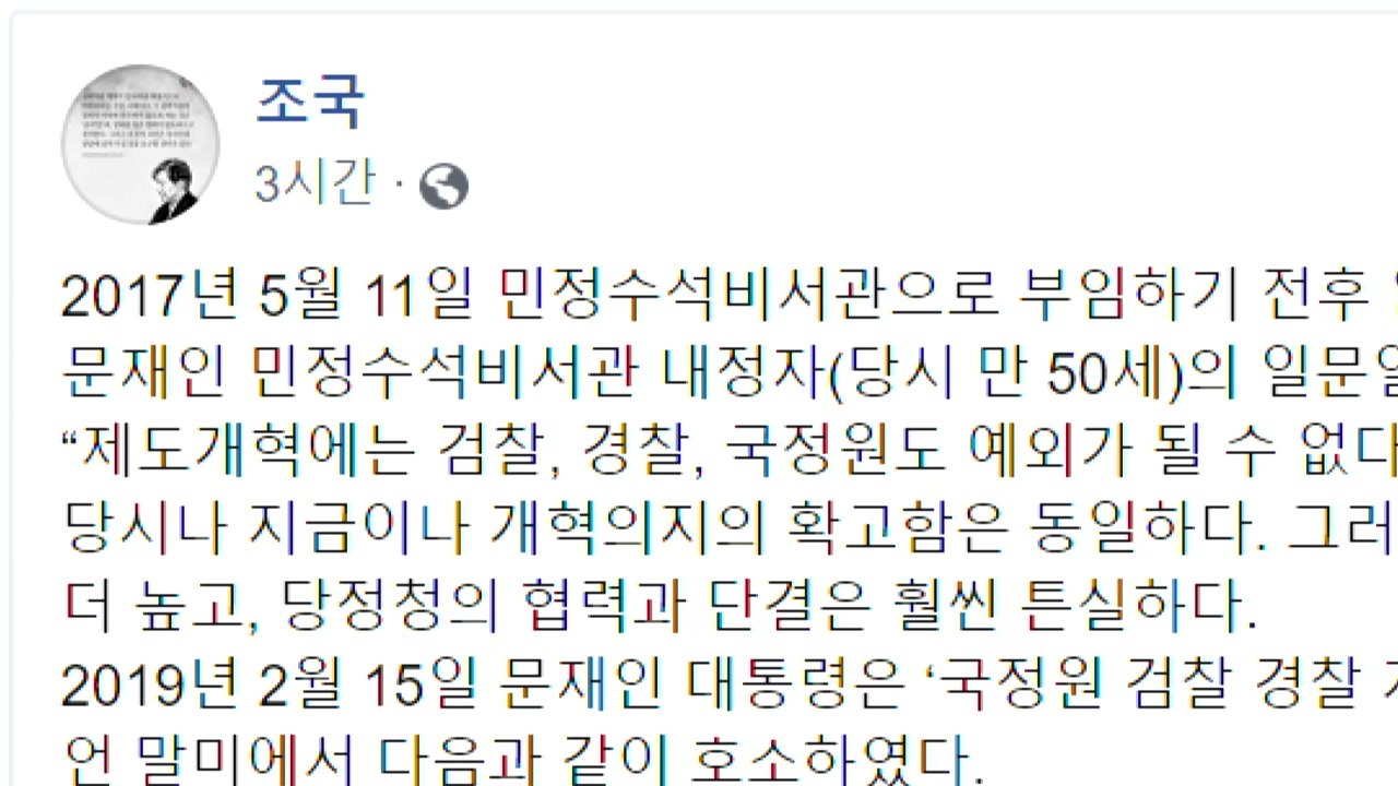 조국 "국민들, 권력기관 개혁 의지 높아" / YTN