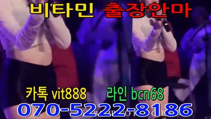 ▨▨▨▨▨▨비타민출장i샵♥070.5②22.8186♥ ‡카톡vit888‡‡라인bcn68‡  금천출장안마 금천출장마사지 금천출장샵 금천출장아가씨 금천개인출장 금천출장안마추천 금천출장안마강추 금천24시출장안마