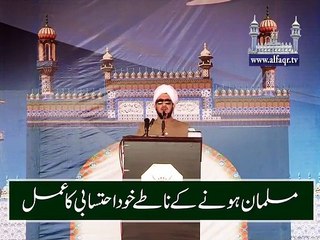 Self Accountability as a Muslim.