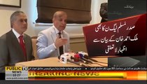 Shahbaz Sharif reaction on demand of Chairman NAB resignation