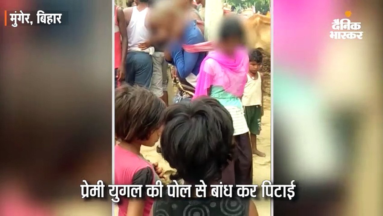प्रेमी युगल की पोल से बांध कर पिटाई