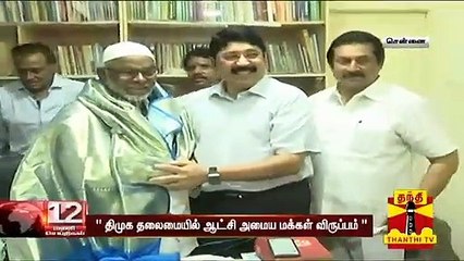 " திமுக தலைமையில் ஆட்சி அமைய மக்கள் விருப்பம் " - தயாநிதி மாறன்