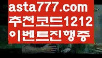 【파워볼작업배팅】[[✔첫충,매충10%✔]]해외토토사이트【asta777.com 추천인1212】해외토토사이트【파워볼작업배팅】[[✔첫충,매충10%✔]]