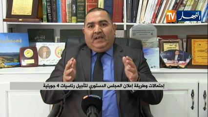 إحتمالات وطريقة إعلان المجلس الدستوري لتأجيل رئاسيات 4 جويلية