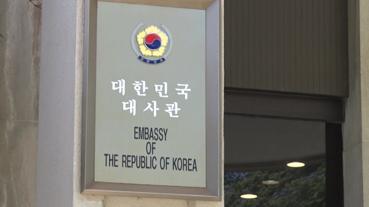 '기밀 누설' 외교관 소환...이르면 내일 외교부 조사 / YTN