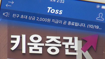 키움·토스, 인터넷 전문은행 탈락..."혁신·자본 부족" / YTN