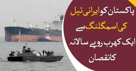 Iranian oil smuggling : Pakistan looses  one trillion rupees per annum