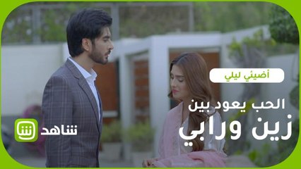 الحب يعود مرة أخري بين زين ورابي