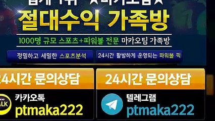파워볼 가족방【톡:Maka777】‍『마카오팀 가족방』