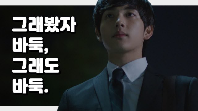 임시완 그래도 바둑, 세상과는 상관없이 그래도 나의 전부인 바둑 | 미생 | 깜찍한혼종