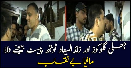 Fake glucose and expired toothpaste sellers exposed