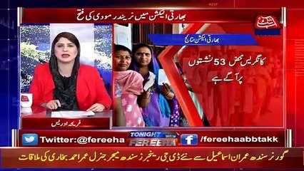 Tonight with Fareeha - Thursday 23rd May 2019