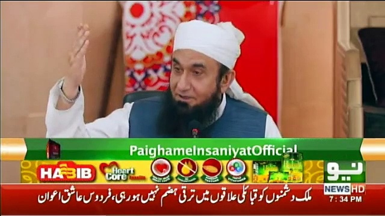 Paigham-e-Insaniyat - 26th May 2019