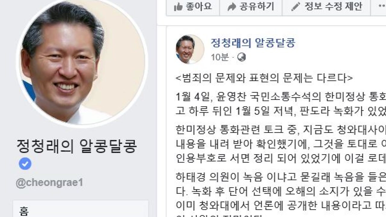 정청래 "靑 공개한 내용 언급했을 뿐...강효상은 범죄" / YTN