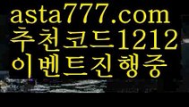 【프로토】【❎첫충,매충10%❎】안전한 사설놀이터【asta777.com 추천인1212】안전한 사설놀이터【프로토】【❎첫충,매충10%❎】