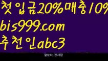 【단폴배팅】{{✅첫충,매충10%✅}}해외놀이터{{bis999.com}}[추천인 abc3]안전놀이터주소ఋ 안전놀이터모음ಞ 안전한놀이터찾는법ౡ 안전한사설놀이터ಞ 안전공원【단폴배팅】{{✅첫충,매충10%✅}}