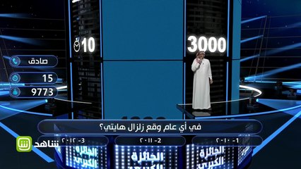 زلزال هايتي يمنع صادق من تخطي حاجز الـ 10 آلاف ريال