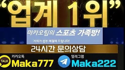 키노사다리가족방⛳【톡:Maka777】『마카오팀 가족방』