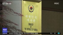'기밀 유출' 참사관 귀국…이번 주 감사 결과 발표