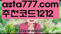 【토토박사】【❎첫충,매충10%❎】네임드【asta777.com 추천인1212】네임드【토토박사】【❎첫충,매충10%❎】